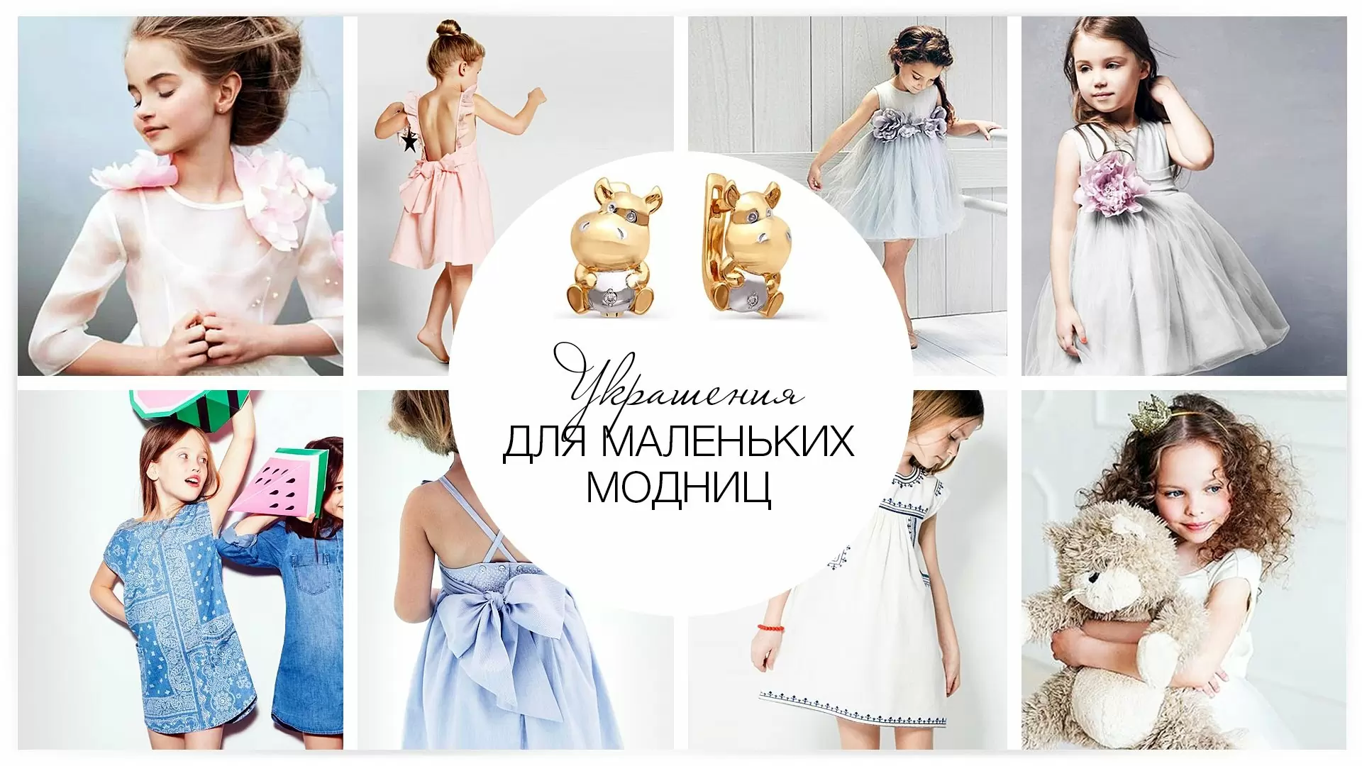 Украшения для маленьких модниц
